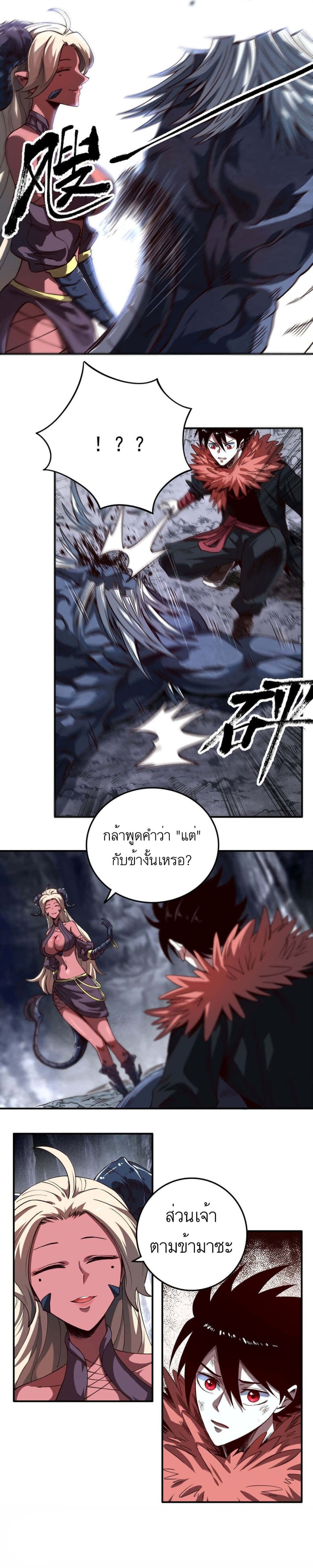 I’m A Prisoner In The Demon World ตอนที่ 3 (3)