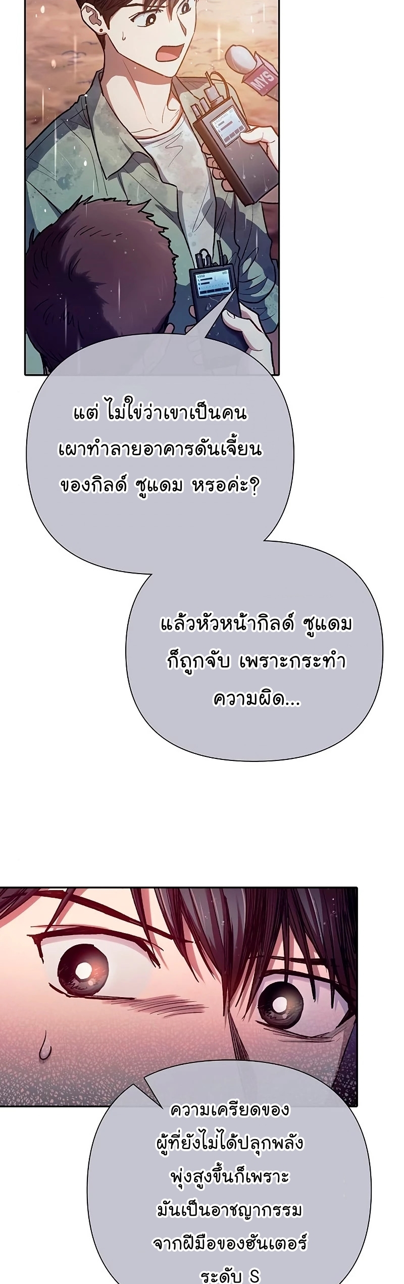Manhwa Manga I S Class that i rise 110 (15)