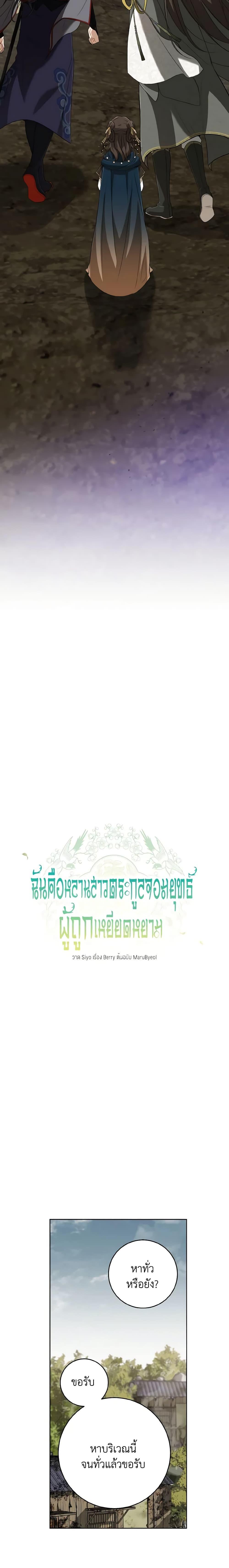 I Became The Despised Granddaughter 36 03