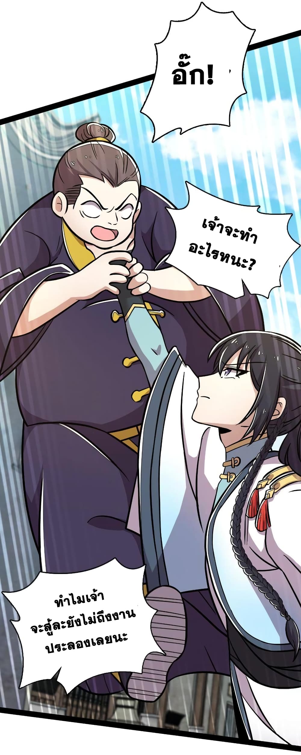 The Martial Emperor’s Life After Seclusion ตอนที่ 126 (8)