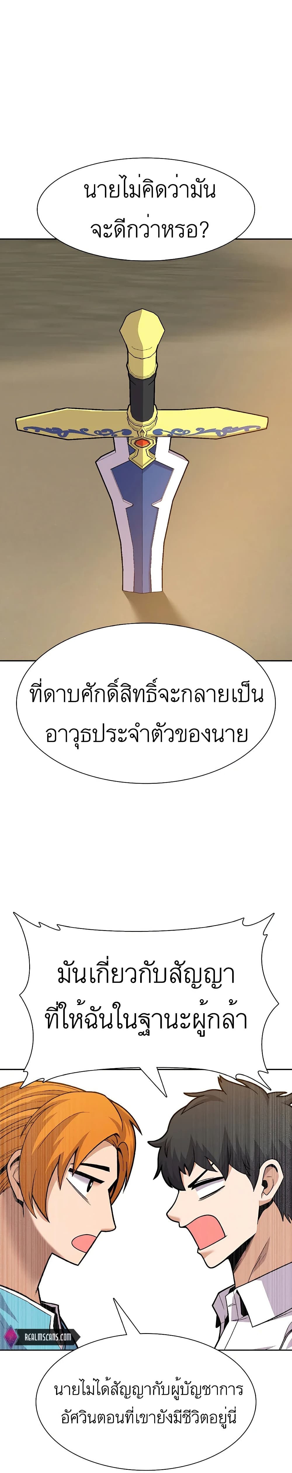 Raising Newbie Heroes In Another World ตอนที่ 19 (19)