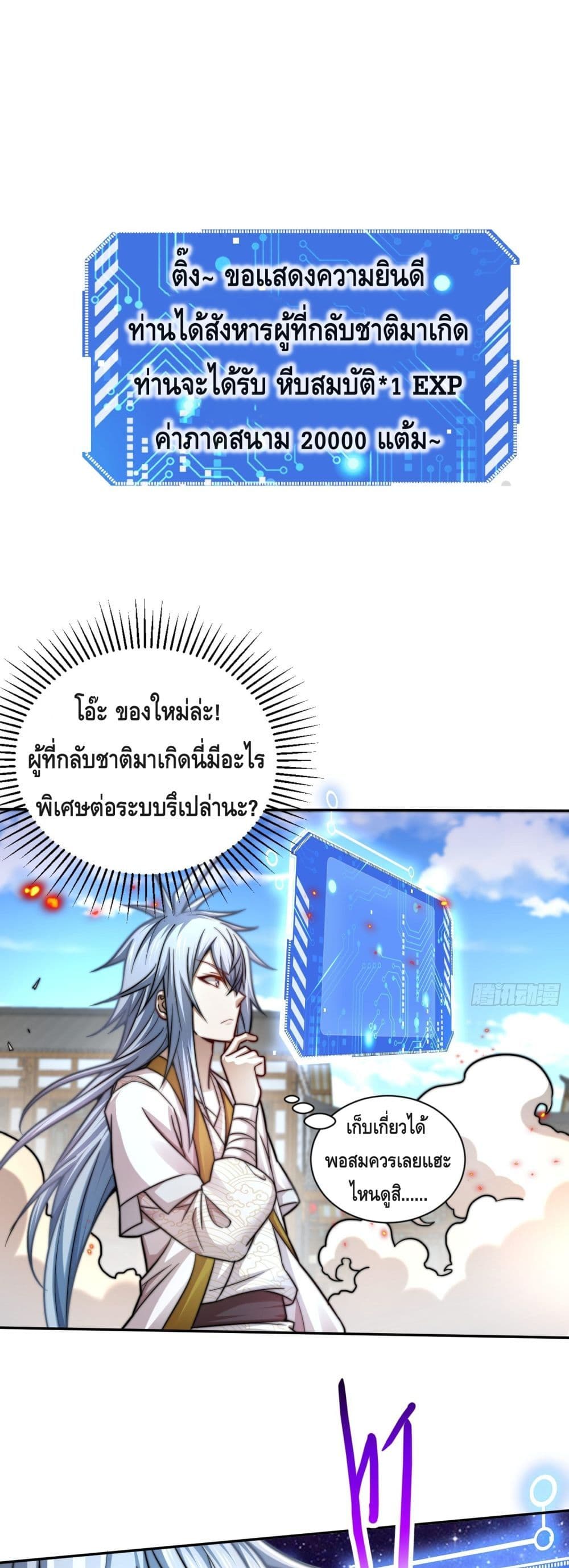 Invincible at The Start à¸•à¸­à¸™à¸—à¸µà¹ˆ 26 (2)