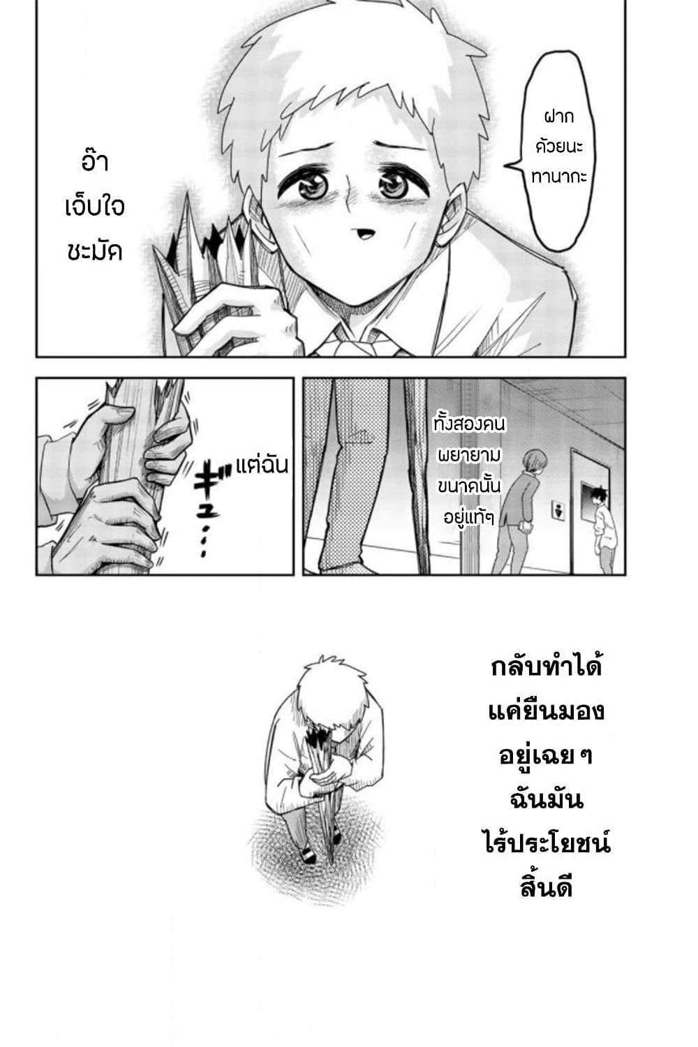 Ijimeru Yabai Yatsu ตอนที่ 56 (6)