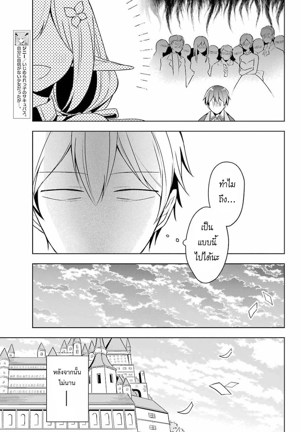 Shijou Saikyou no Daimaou, Murabito A ni Tensei suru 11 (24)