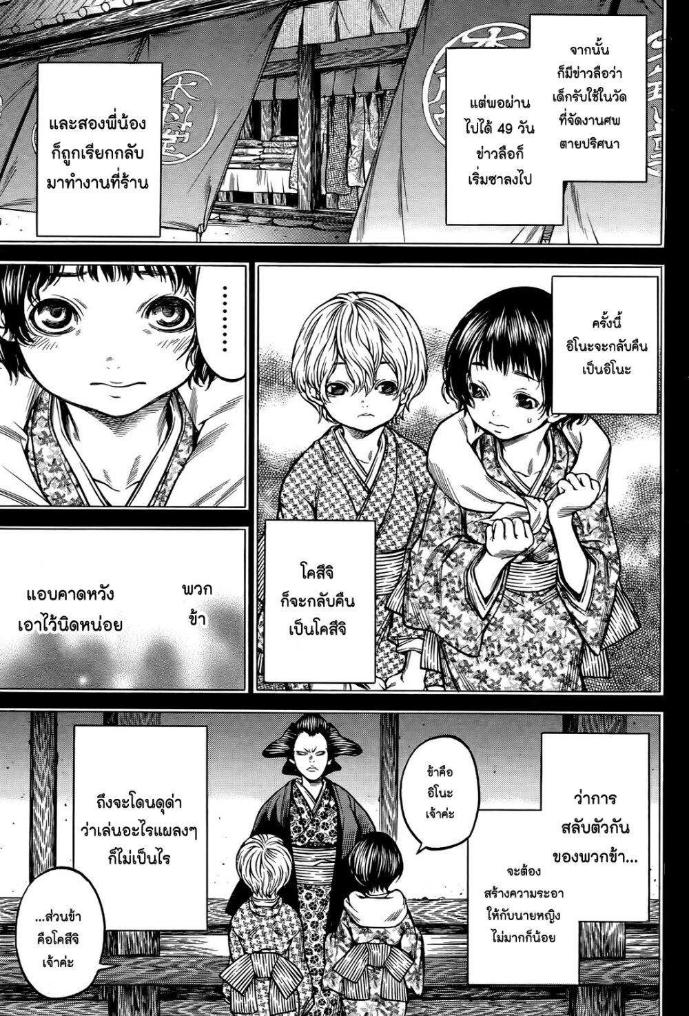 Ateya no Tsubaki 59 09