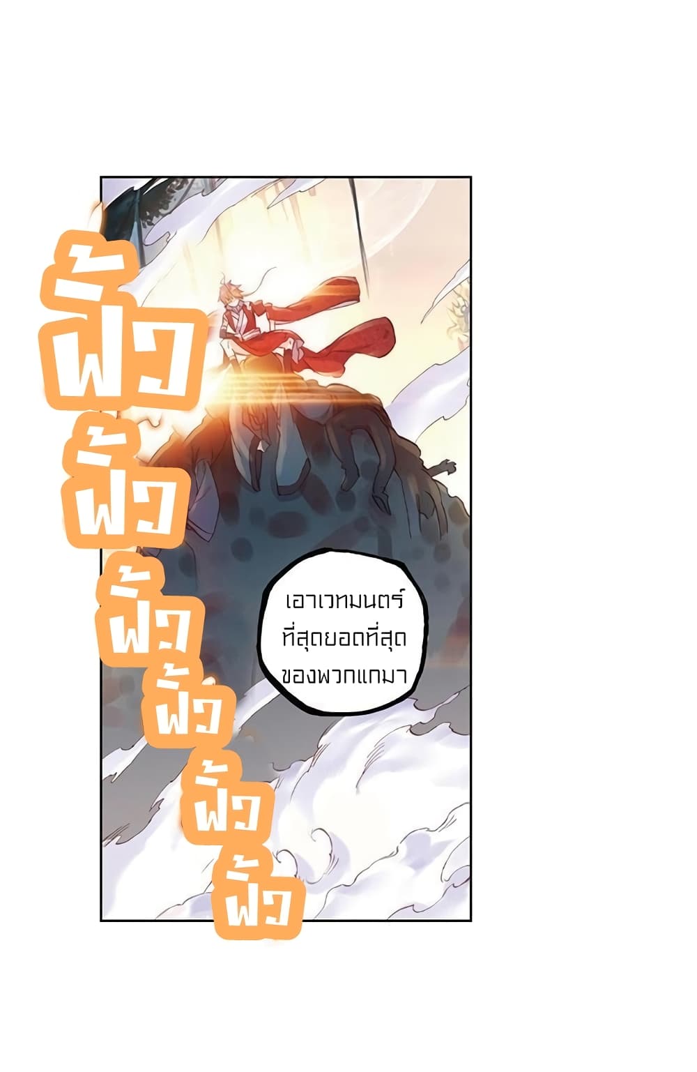 Perfect World ตอนที่ 70 (27)