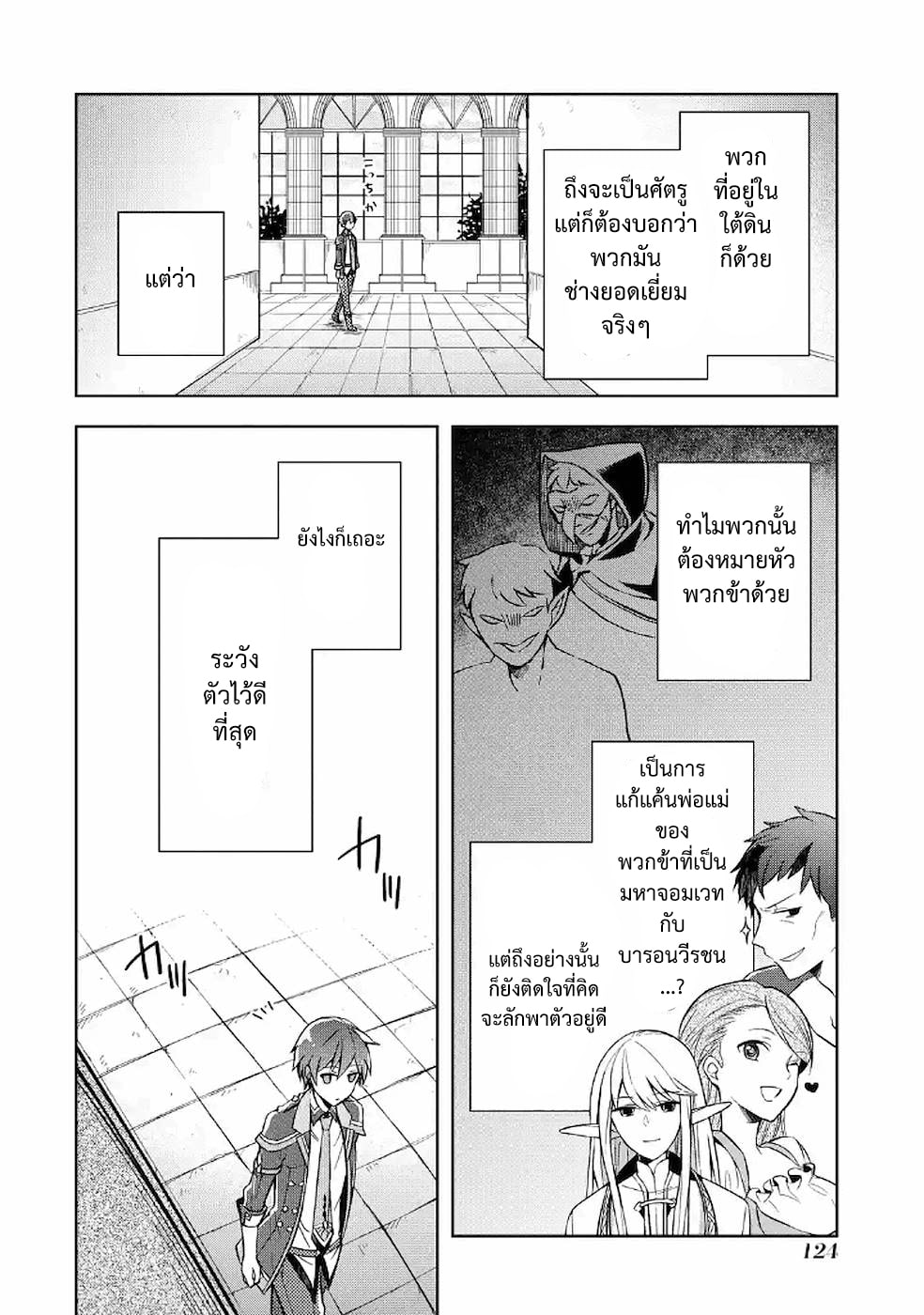 Shijou Saikyou no Daimaou, Murabito A ni Tensei suru 9 (33)