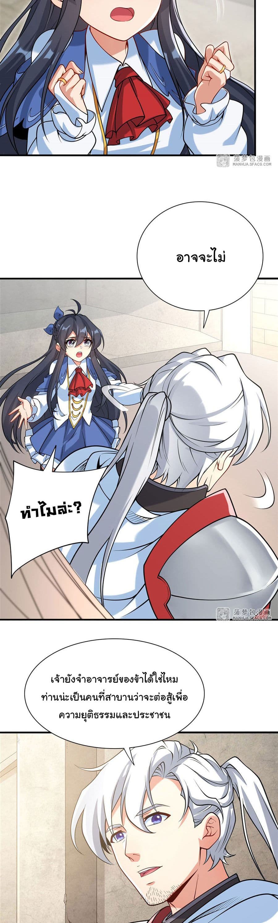 Despite Coming From the Abyss, I Will Save Humanity ตอนที่ 34 (8)