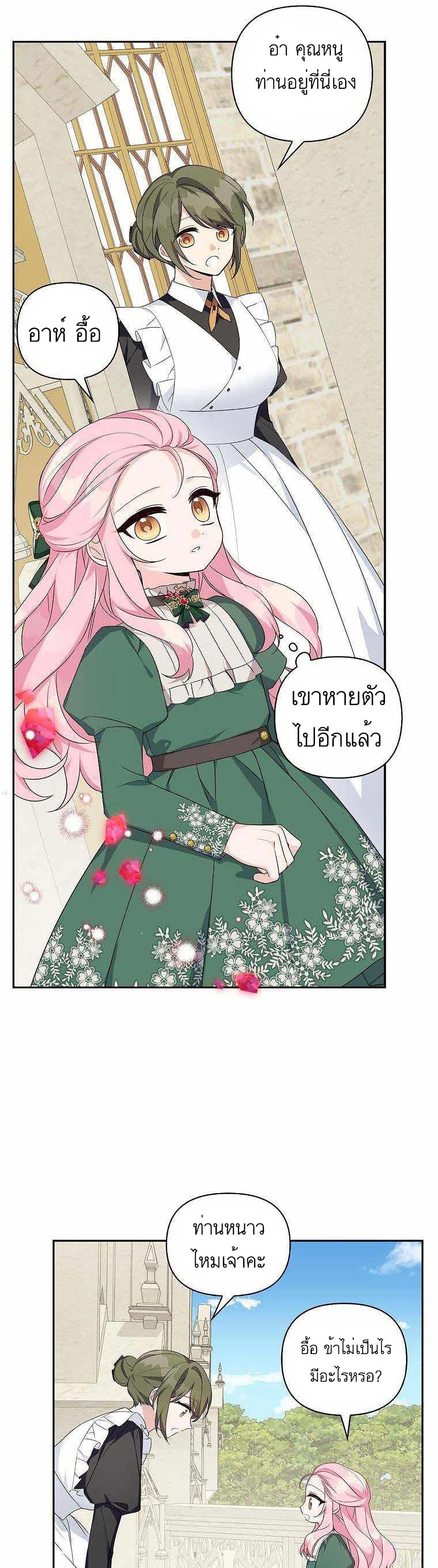 The Youngest Daughter of the Villainous Duke à¸•à¸­à¸™à¸—à¸µà¹ˆ 14 37