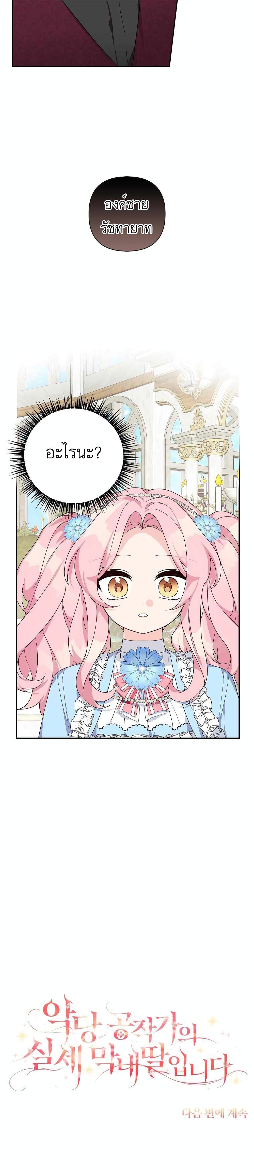 The Youngest Daughter of the Villainous Duke à¸•à¸­à¸™à¸—à¸µà¹ˆ 19 (39)