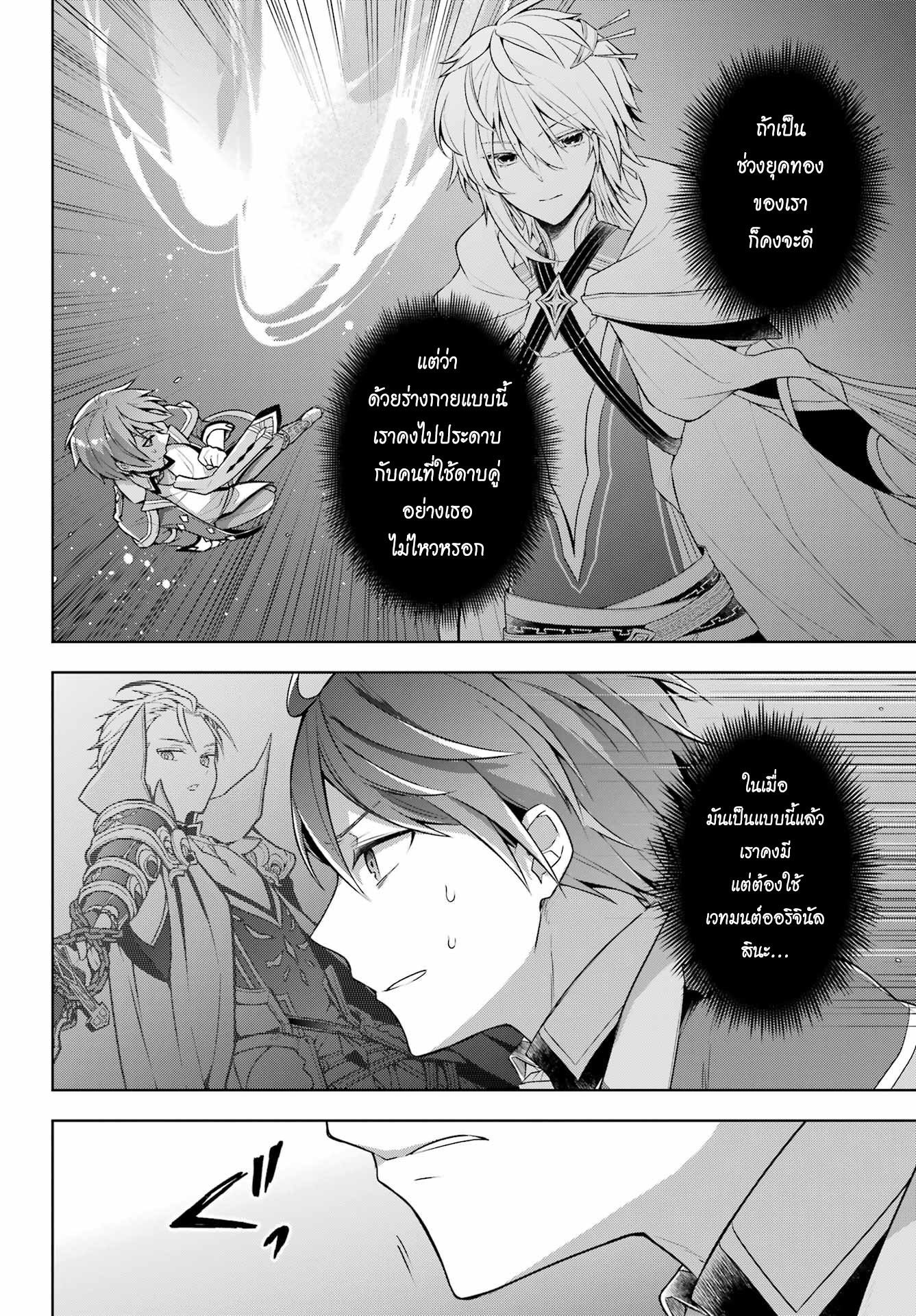 Shijou Saikyou no Daimaou, Murabito A ni Tensei suru 32 (6)