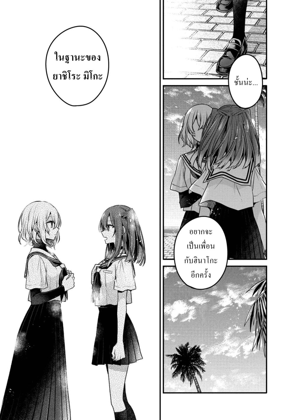 Watashi o Tabetai, Hitodenashi 11 (11)