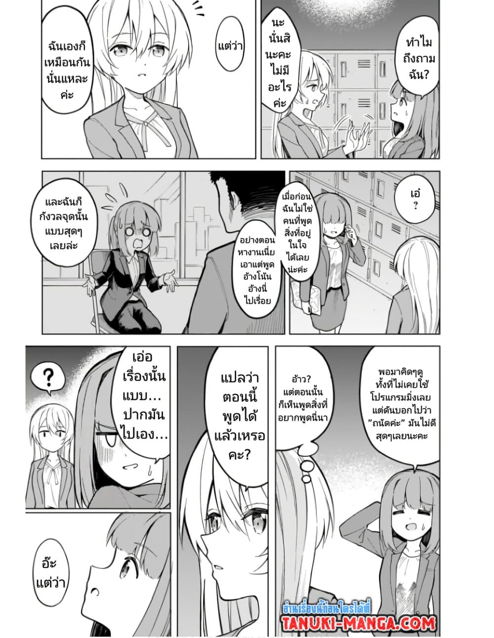 Nami Gensan Ha Buchimaketai! ตอนที่ 8 (9)