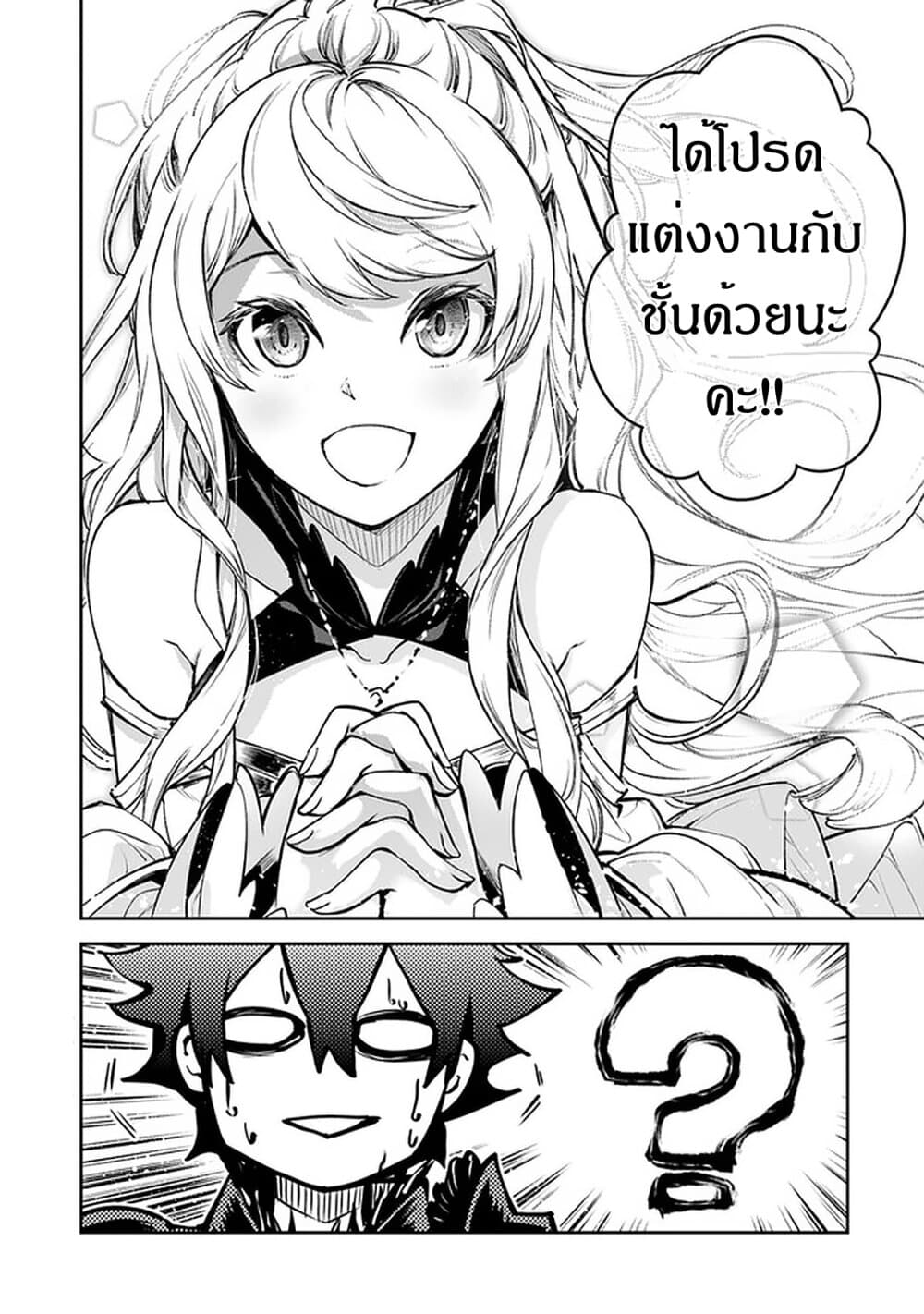 Isekai de Cheat Skill wo te ni Shita ore wa 8 (37)