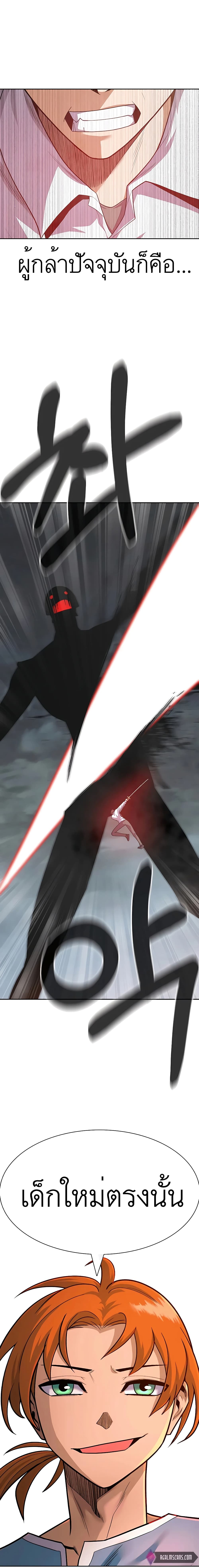 Raising Newbie Heroes In Another World ตอนที่ 25 (23)