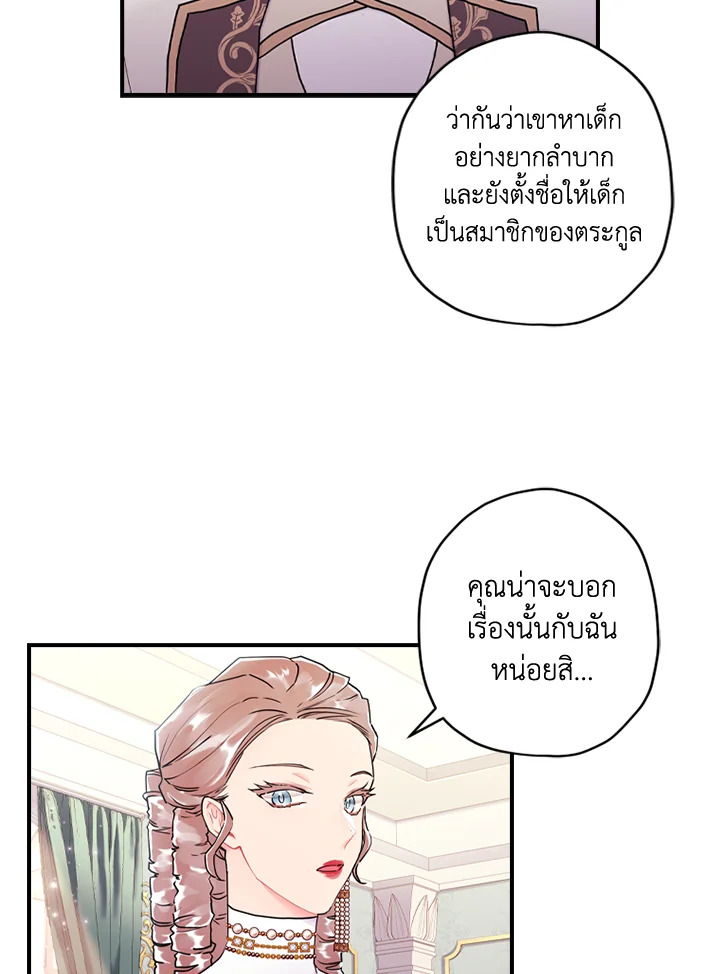 I Became the Male Lead’s Adopted Daughter 42 75