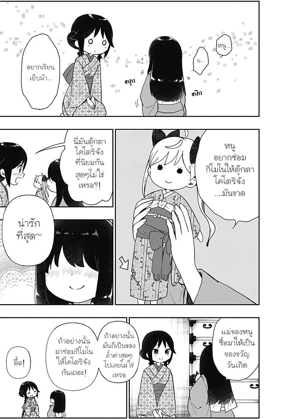 Taishou Wotome Otogibanashi 11 03