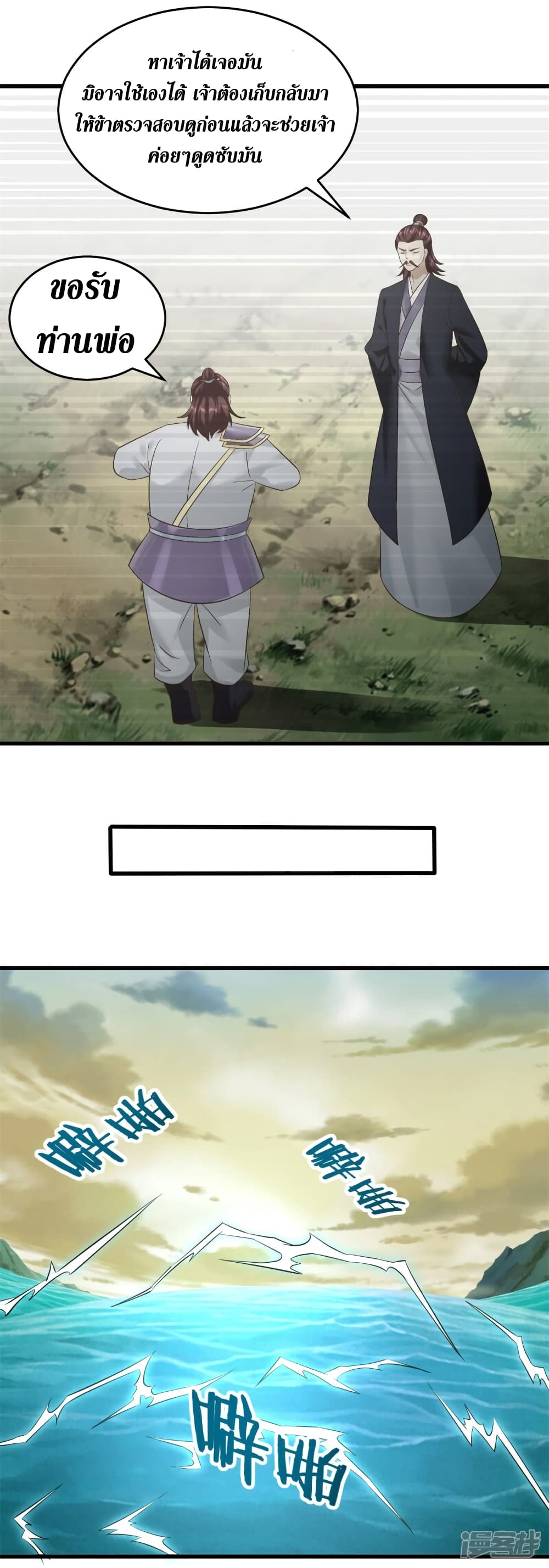 Zhi Zun Chong Sheng ตอนที่ 195 (9)