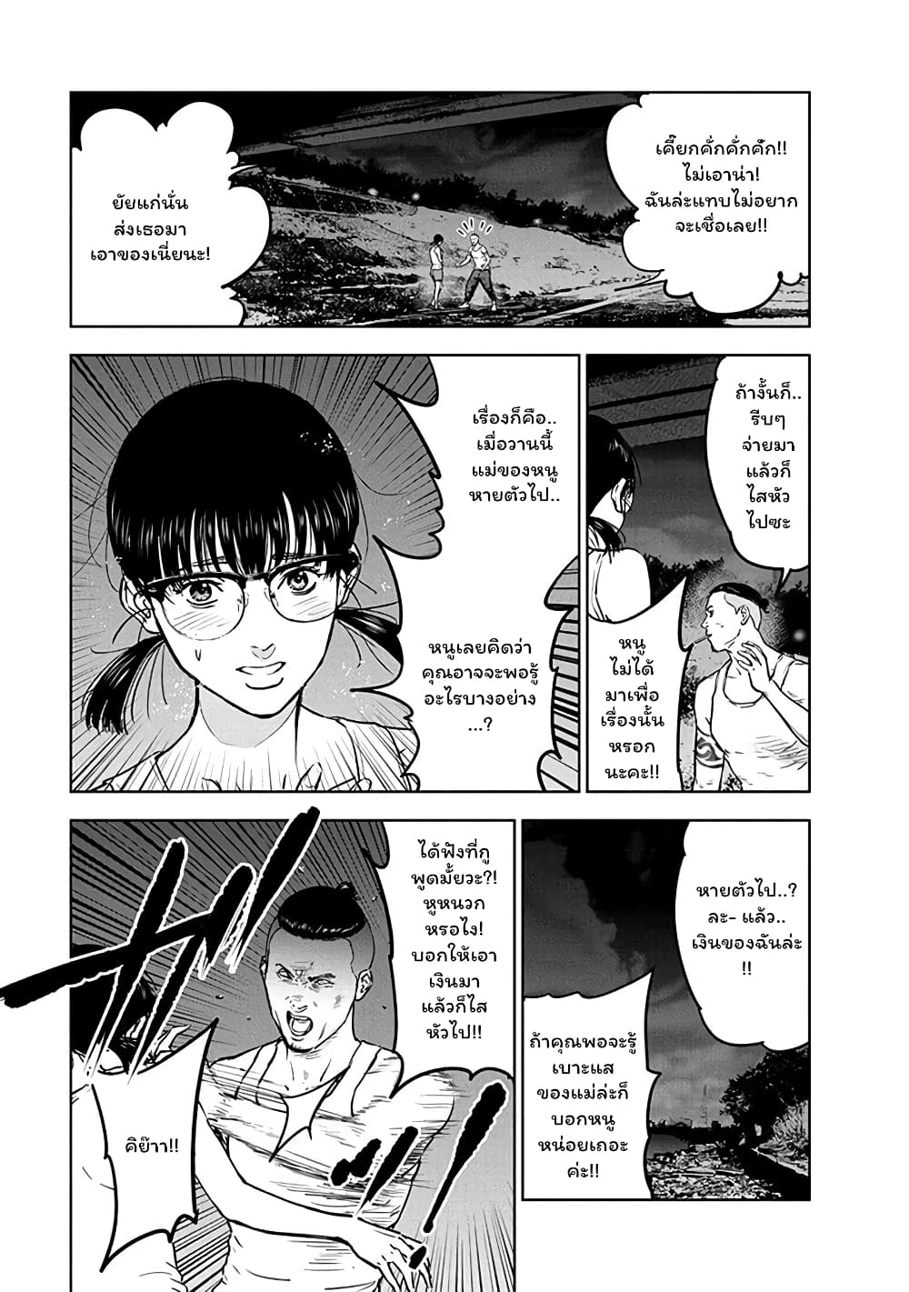 Massacre Happy End ตอนที่ 10 (12)