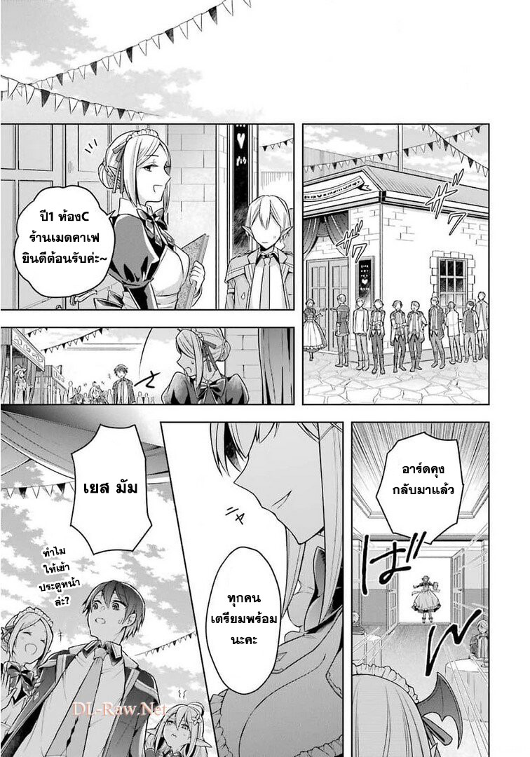 Shijou Saikyou no Daimaou, Murabito A ni Tensei suru 24 (3)