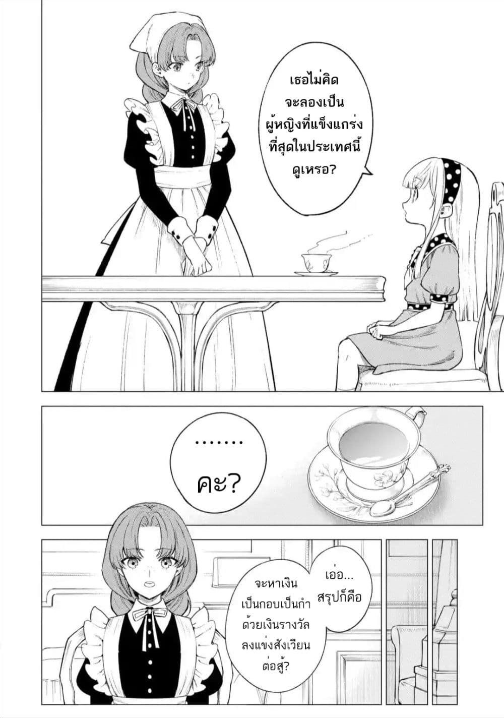 Kyouran Reijou Nia Liston – Byoujaku Reijou ni Tensei shita ตอนที่ 12 (6)