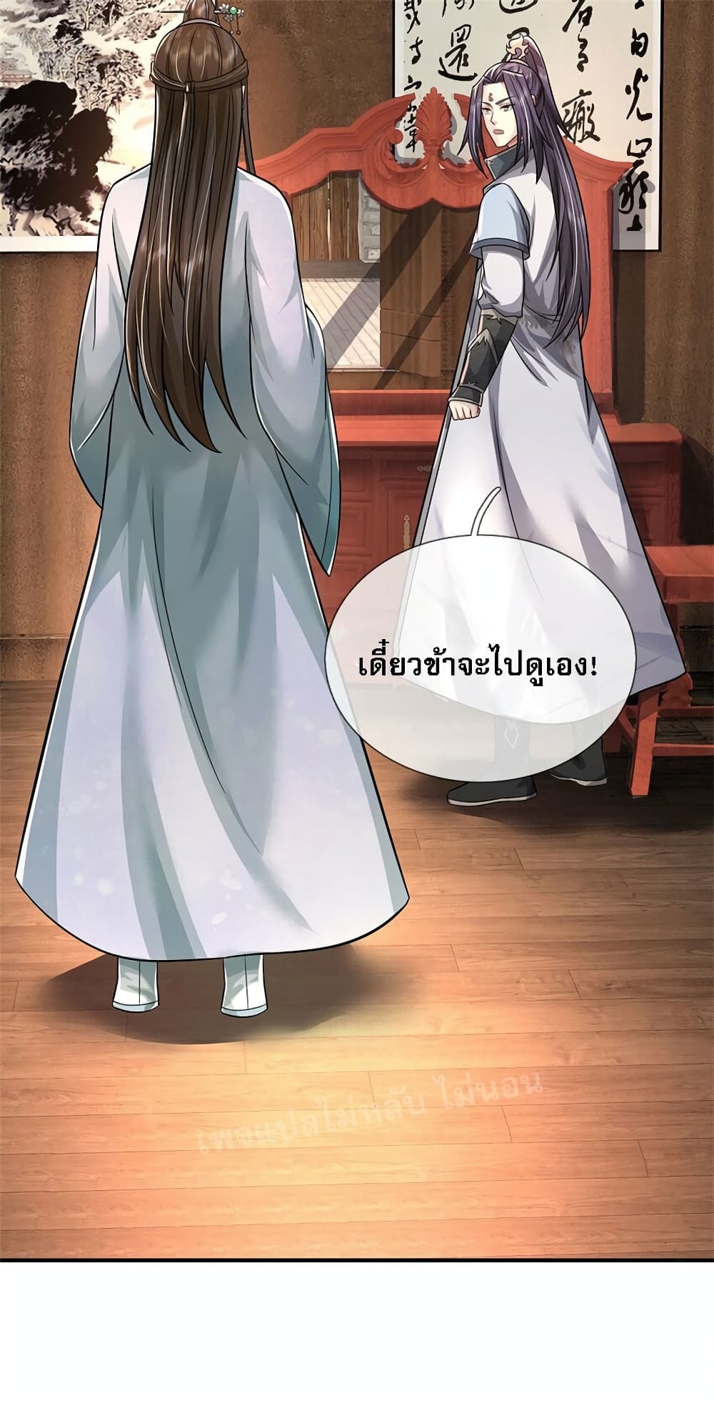 I Was Raised by a Demon ตอนที่ 8 (32)