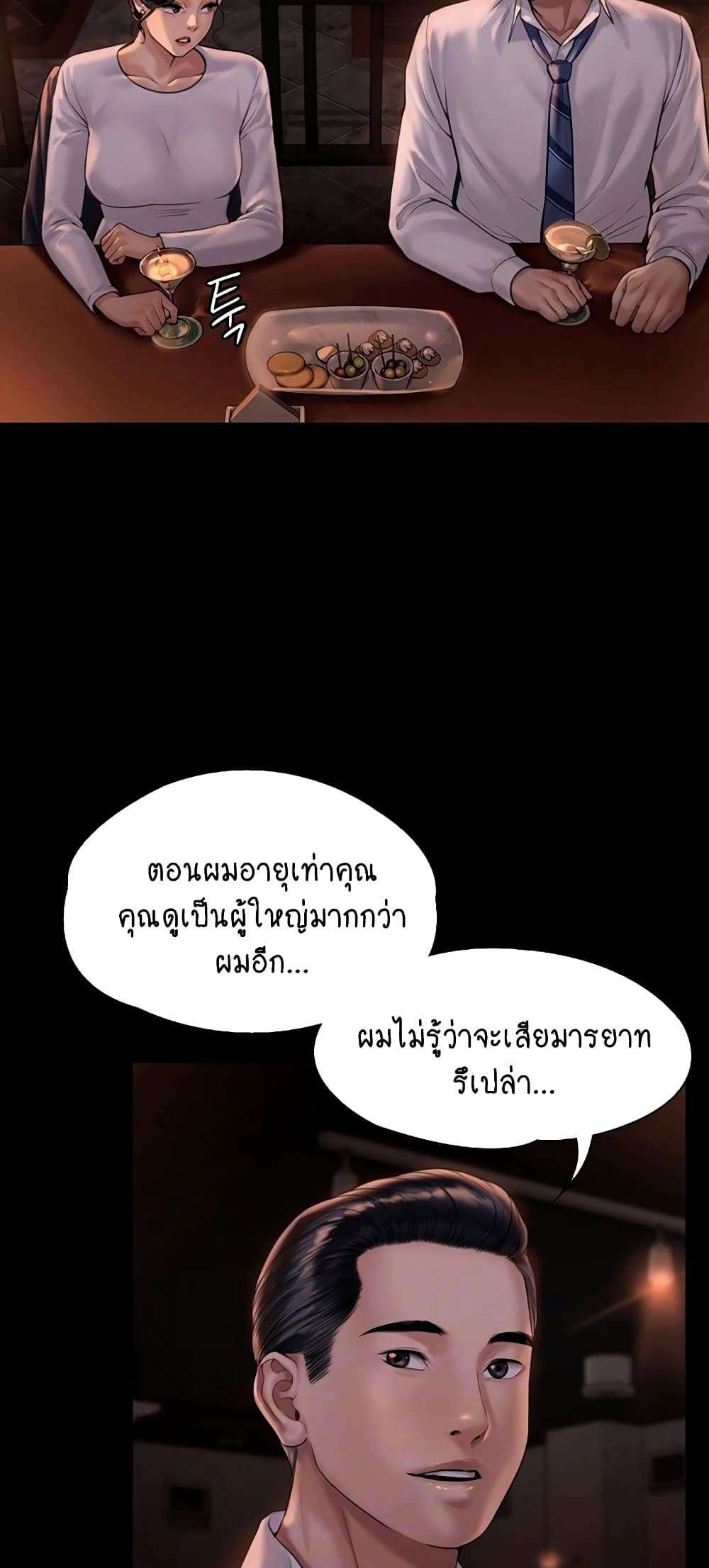 Queen Bee ตอนที่ 167 (3)