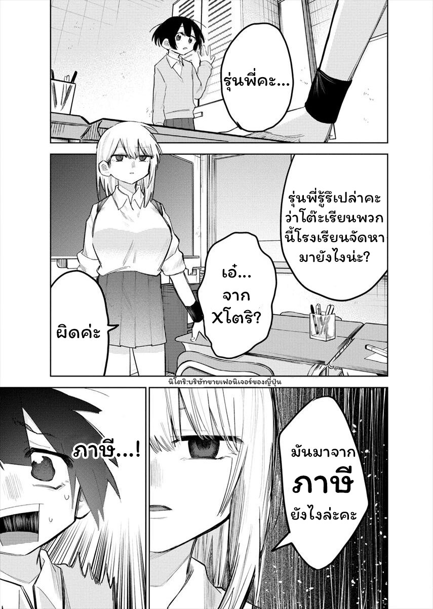 Komada san o Komarasetai 2 (3)