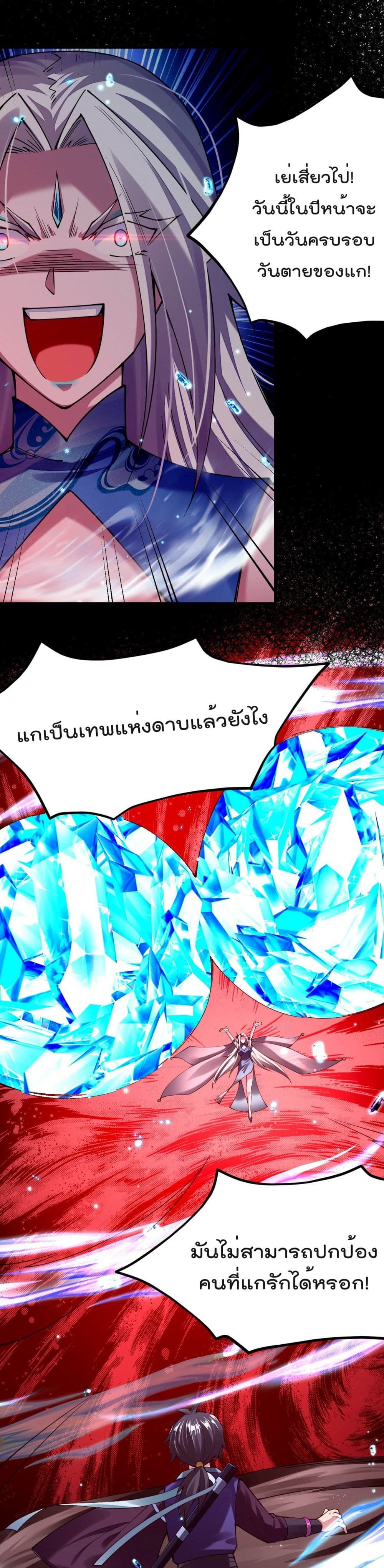 Sword God’s Life Is Not That Boring 31 (2)