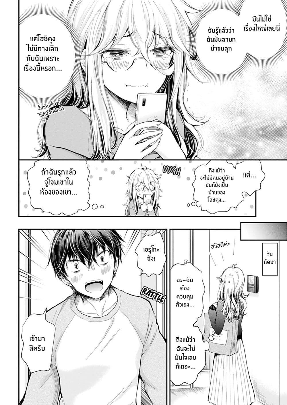 Shingeki no Eroko san 32 08