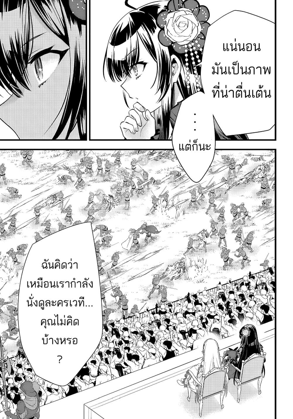 Savage Fang Ojou sama Shijou Saikyou no Youhei ตอนที่ 7 (11)