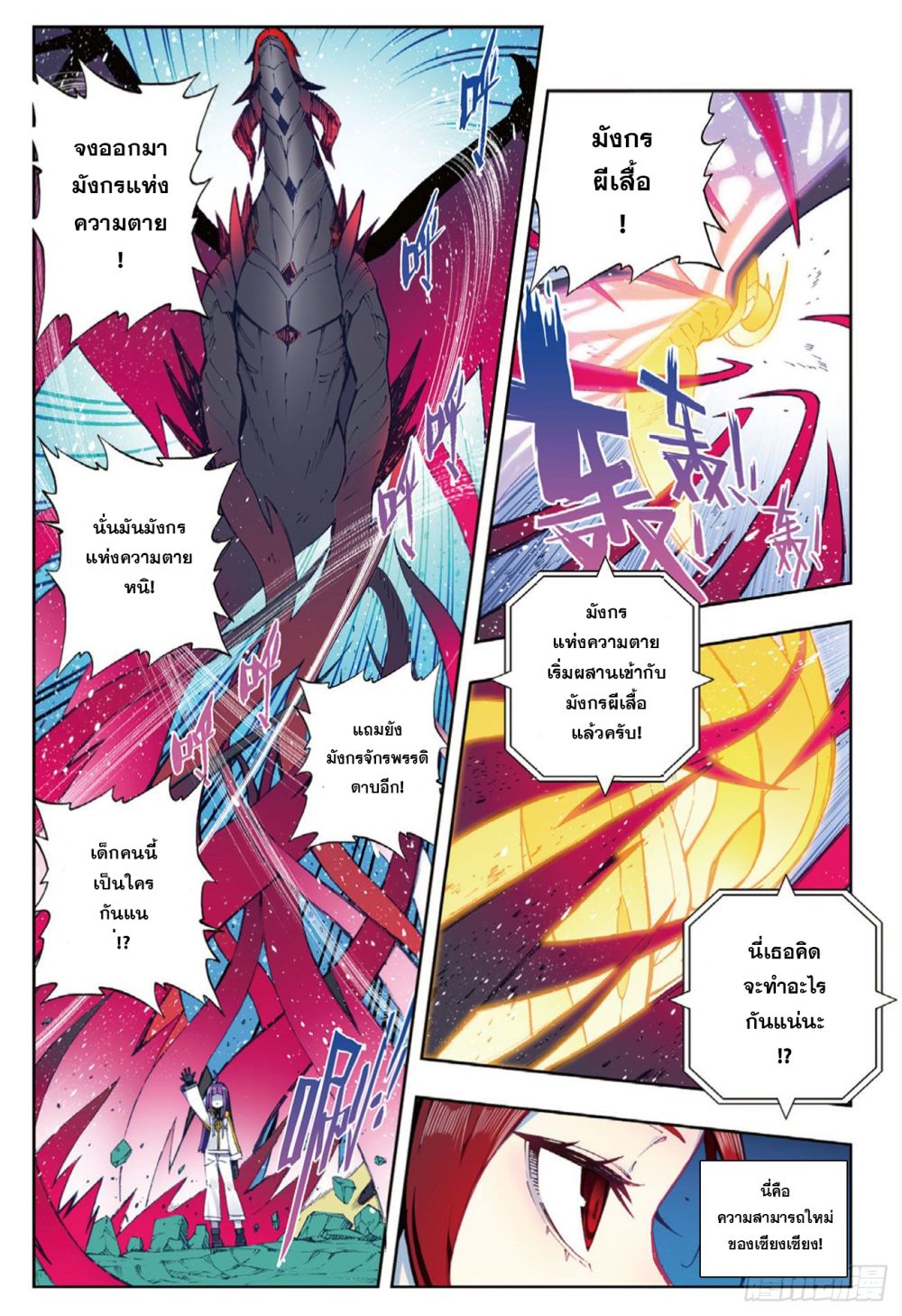 X Epoch of Dragon90.2 (2)