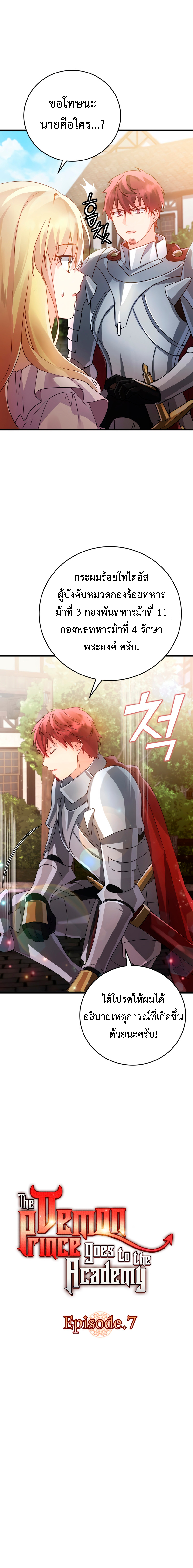 The Demon Prince goes to the Academy 7 08