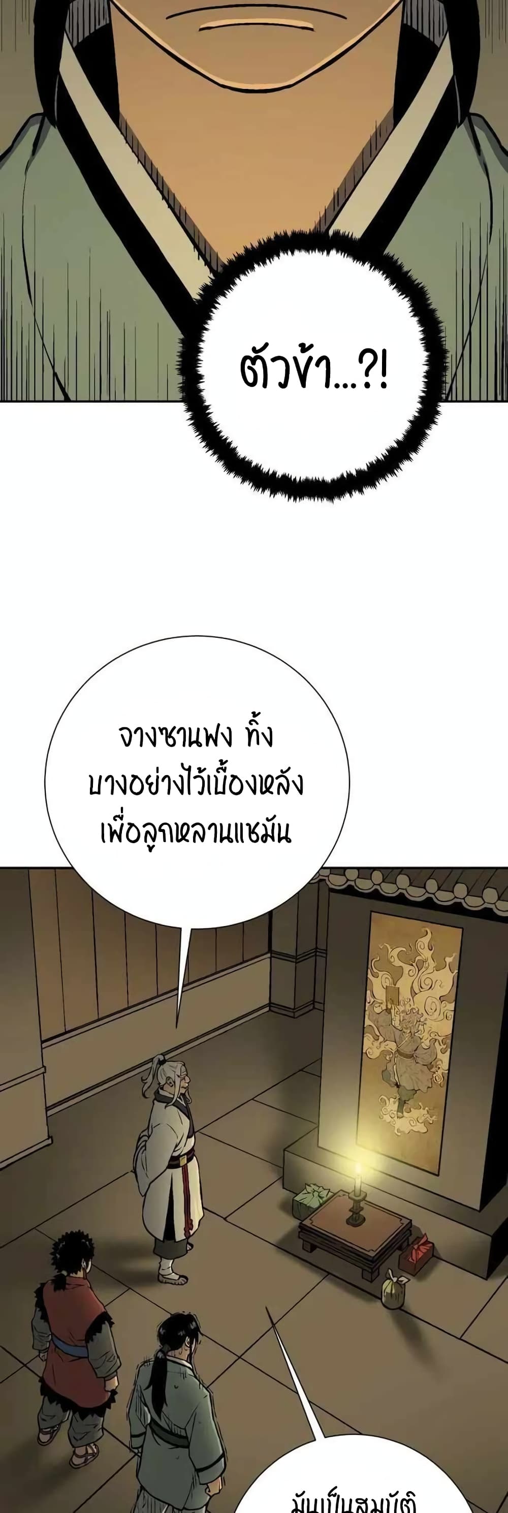 Tales of A Shinning Sword à¸•à¸­à¸™à¸—à¸µà¹ˆ 25 (45)