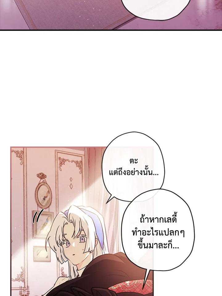 I Became the Male Lead’s Adopted Daughter 84 36