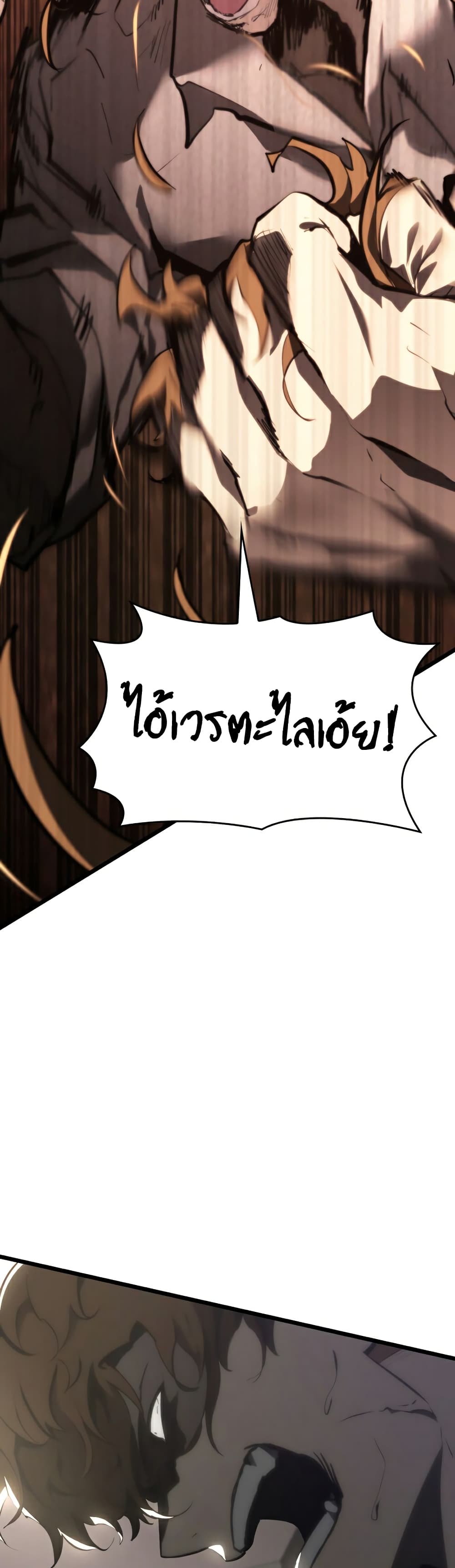 Return of the SSS Class Ranker ตอนที่ 36 (31)