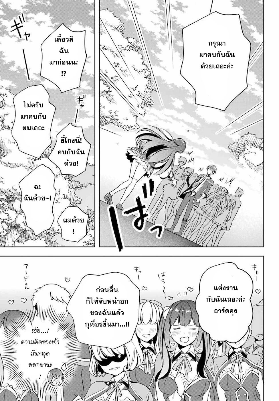 Shijou Saikyou no Daimaou, Murabito A ni Tensei suru 11 (26)