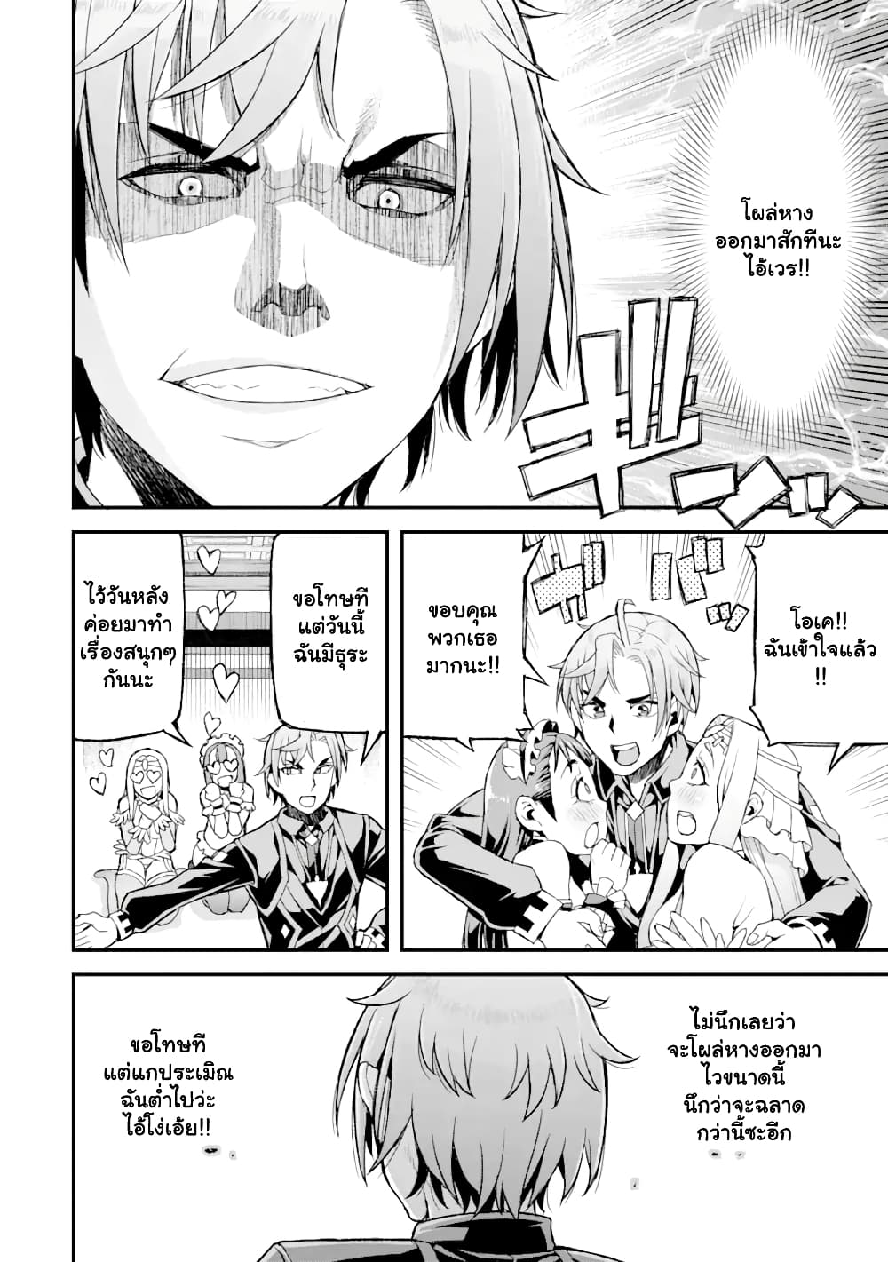 I've Become a Rogue Lord in a ตอนที่ 15.2 (8)