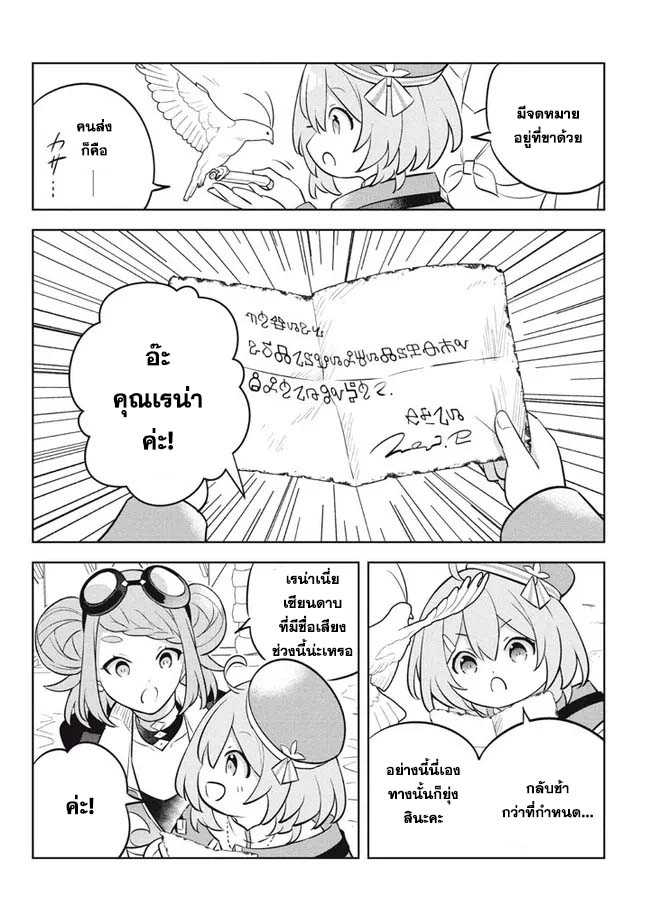 Hazure Skill Kinomi Master Skill no Mi ตอนที่ 16.2 (13)