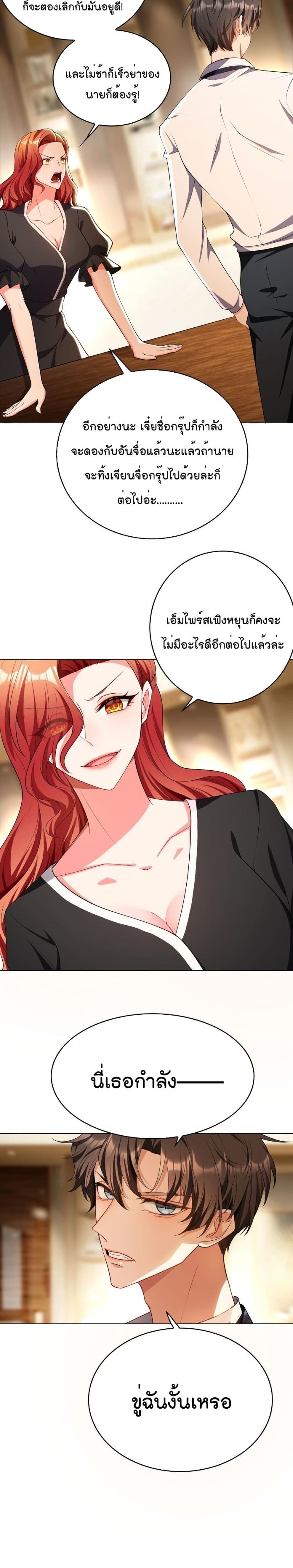 Game of Affection ตอนที่ 83 (9)