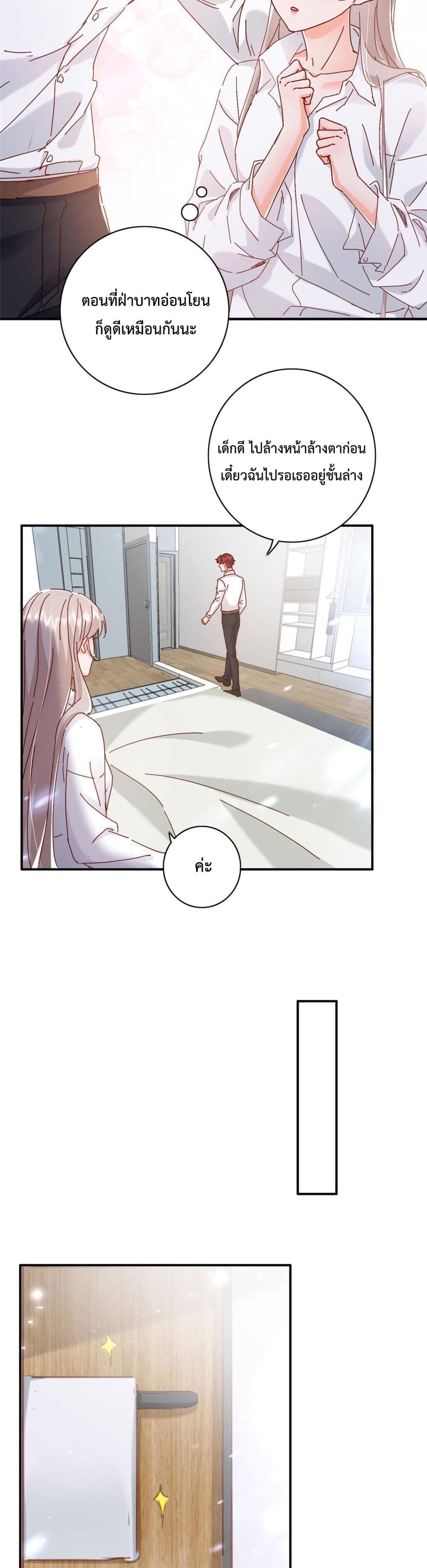 Declaration of love ตอนที่ 18 (5)