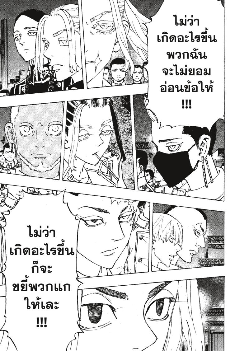 Tokyo Revengers 244 (14)