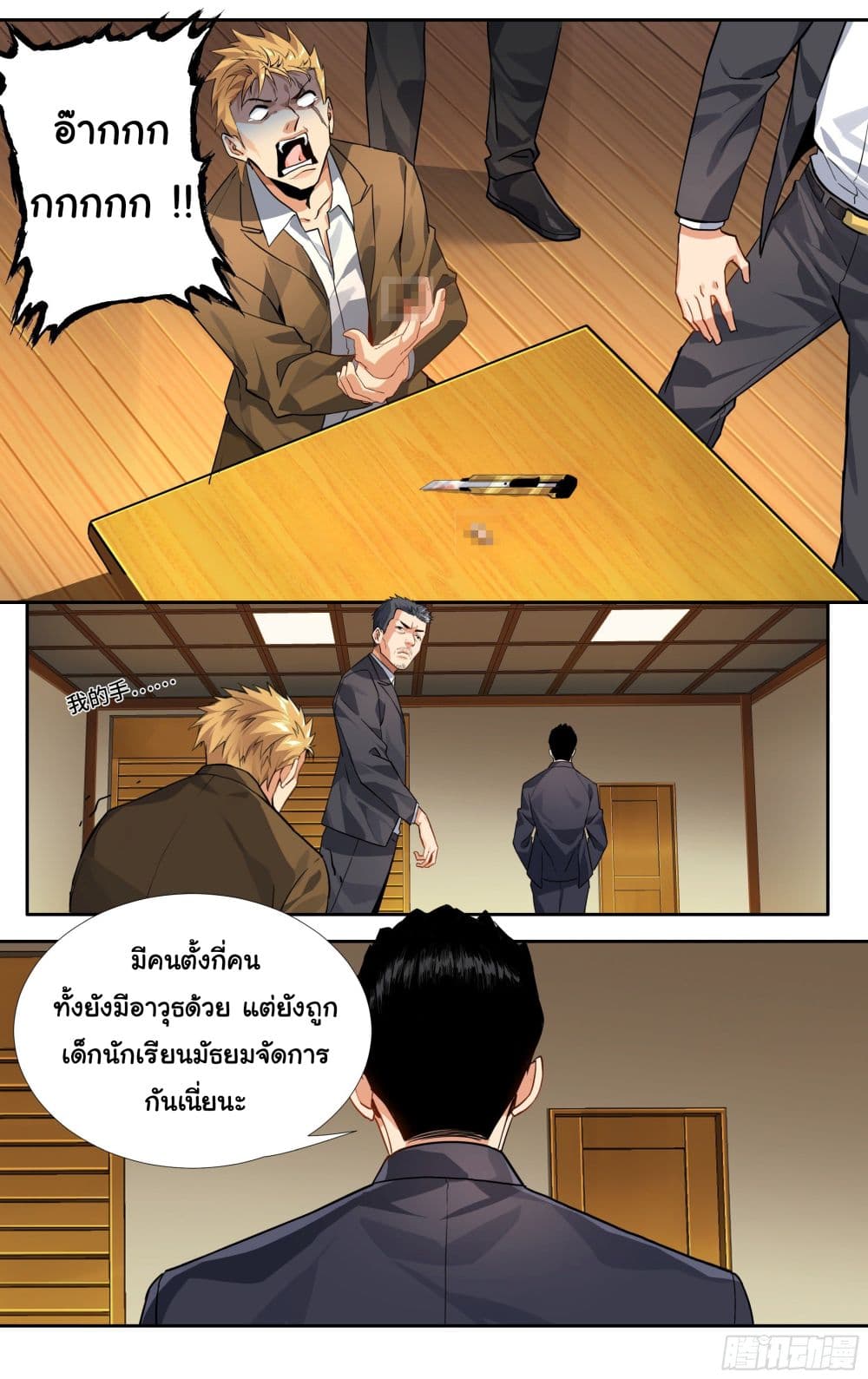 I Teach Kendo in Tokyo ตอนที่ 8 (11)