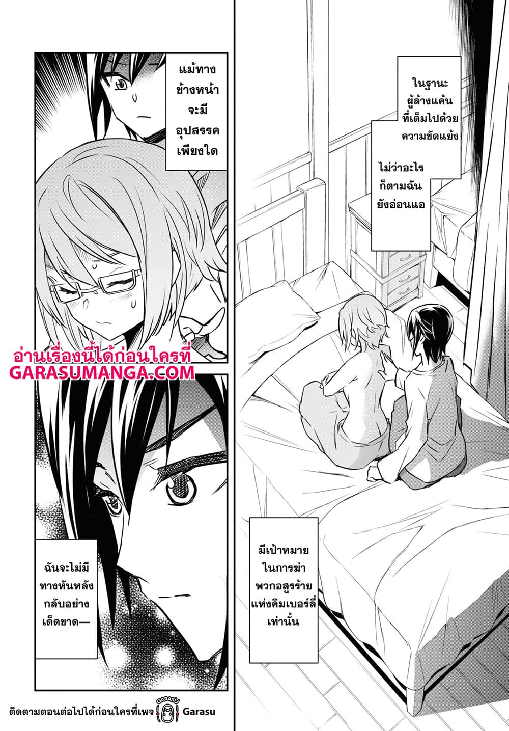 Nanatsu no Maken ga Shihai suru เธ•เธญเธเธ—เธตเน 21 (22)