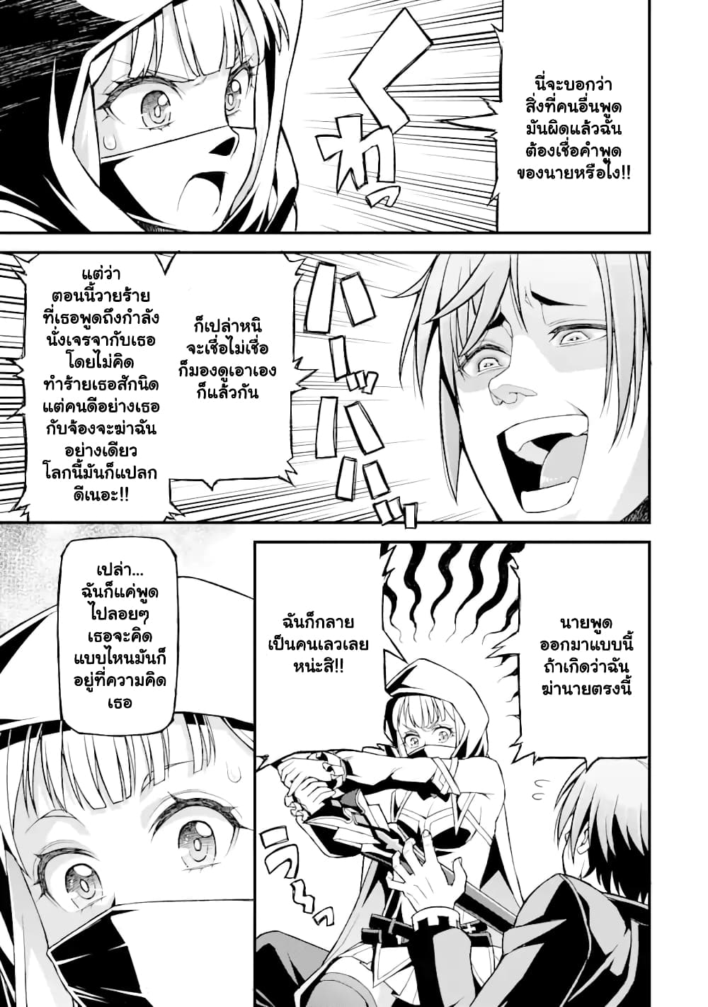 I've Become a Rogue Lord 12 11