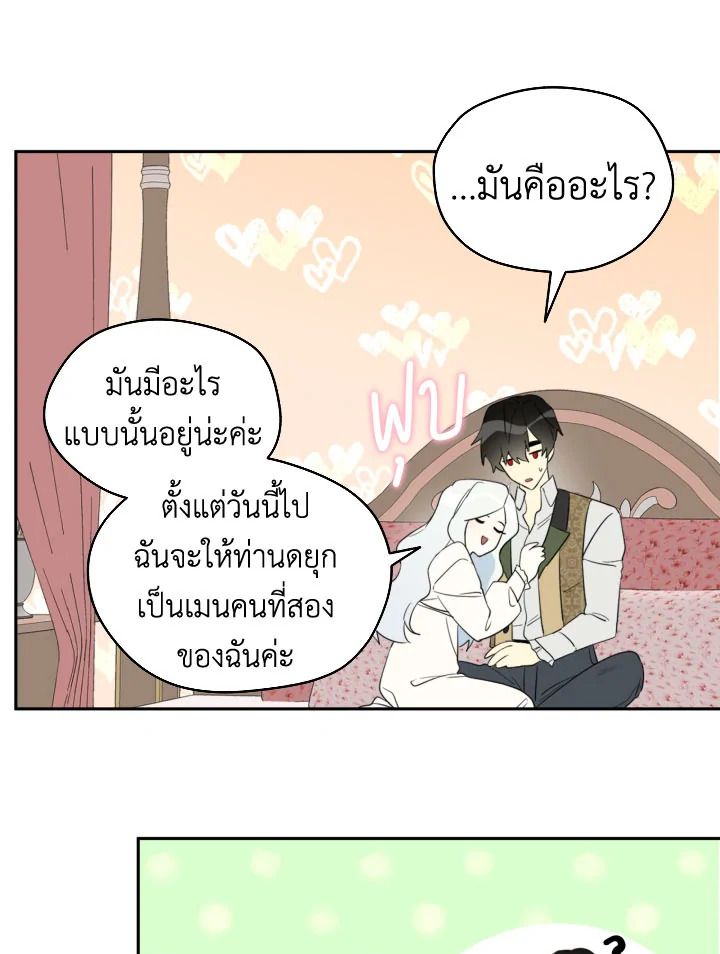 I Became the Male Lead’s Stepmother 30 39