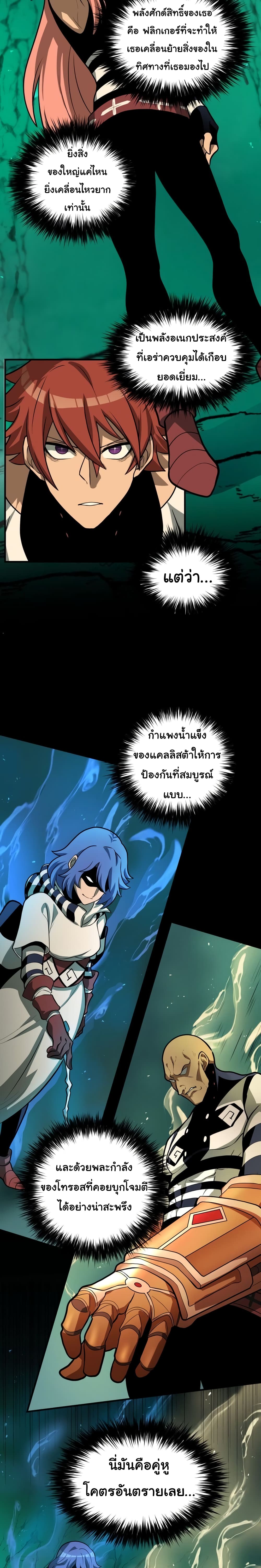 God Game à¸•à¸­à¸™à¸—à¸µà¹ˆ 25 (18)
