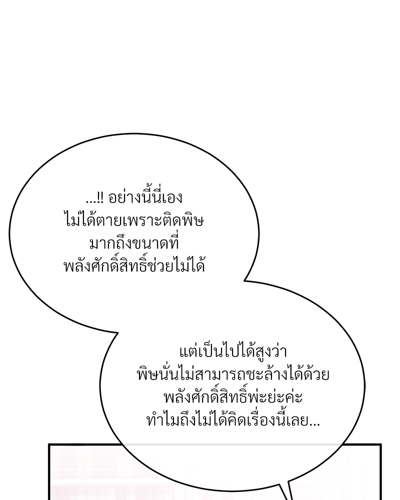 Shadowless Night ตอนที่ 10 120