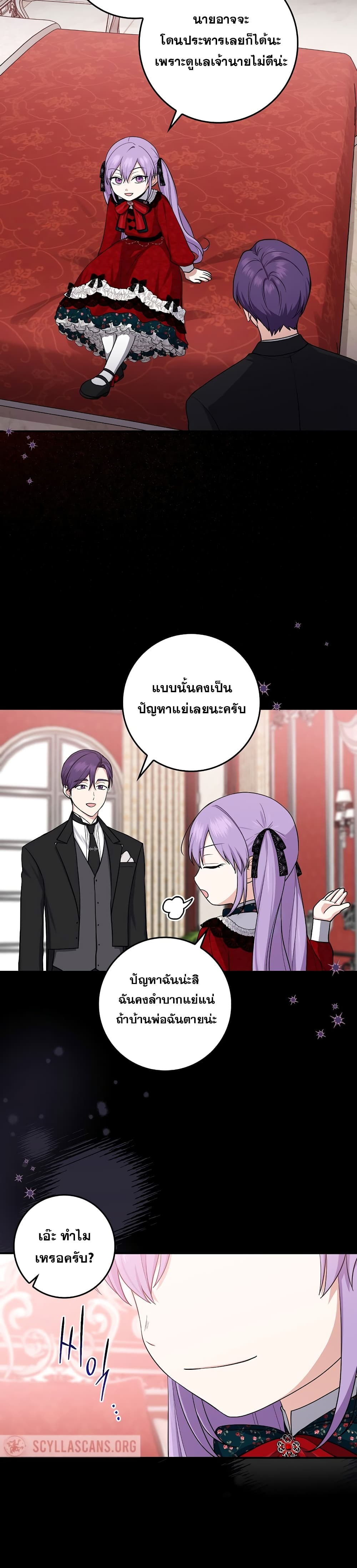 I Played the Role of the Adopted Daughter Too Well ตอนที่ 6 (14)