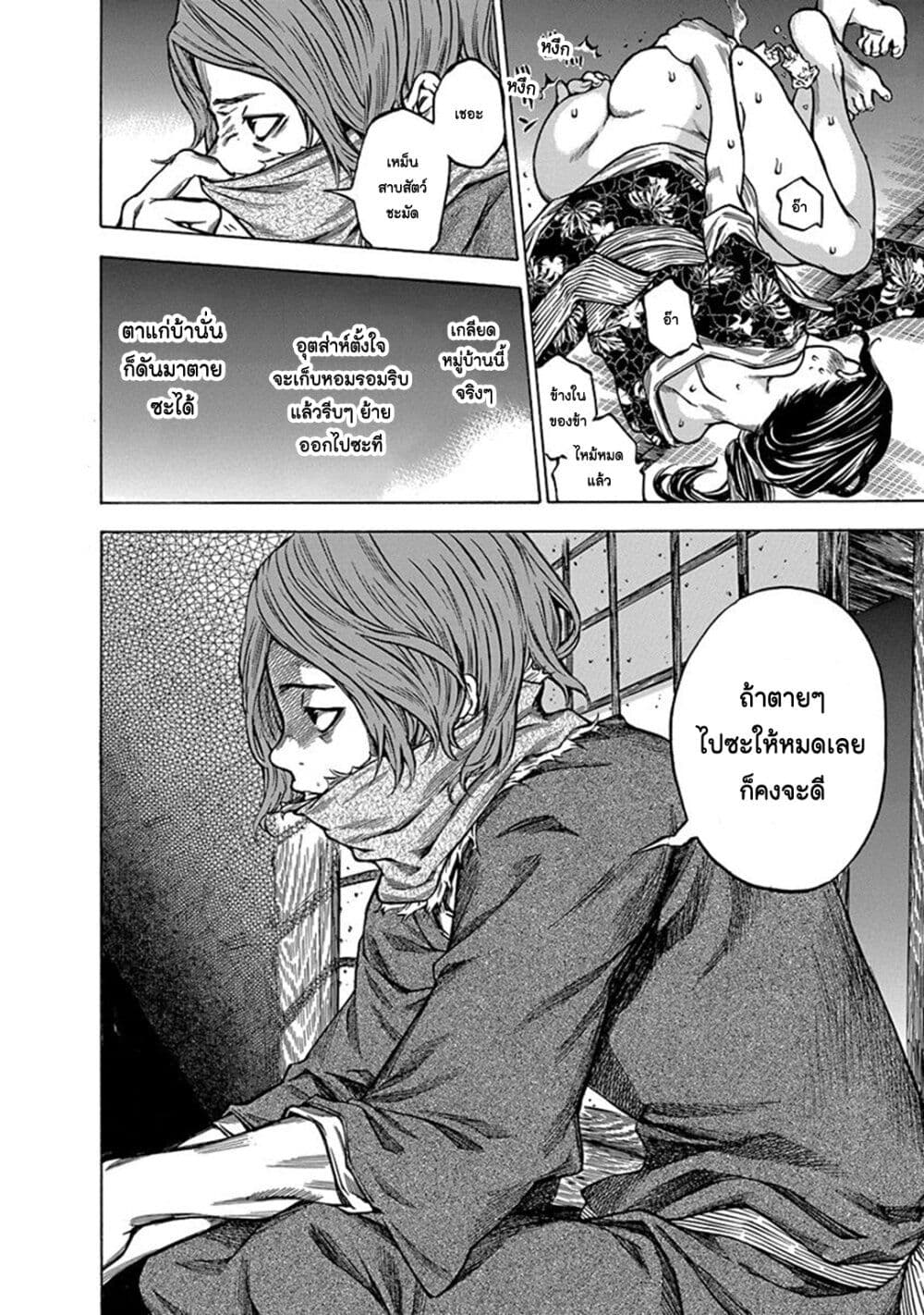 Ateya no Tsubaki 114 12